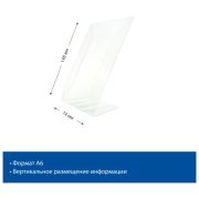 Держатель информации L-образный А6 (вертикальный) P-PRICER